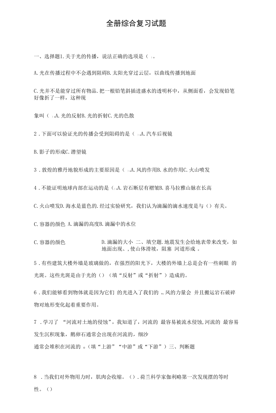 教科版小学六年级上学期全册综合复习试题.docx_第1页