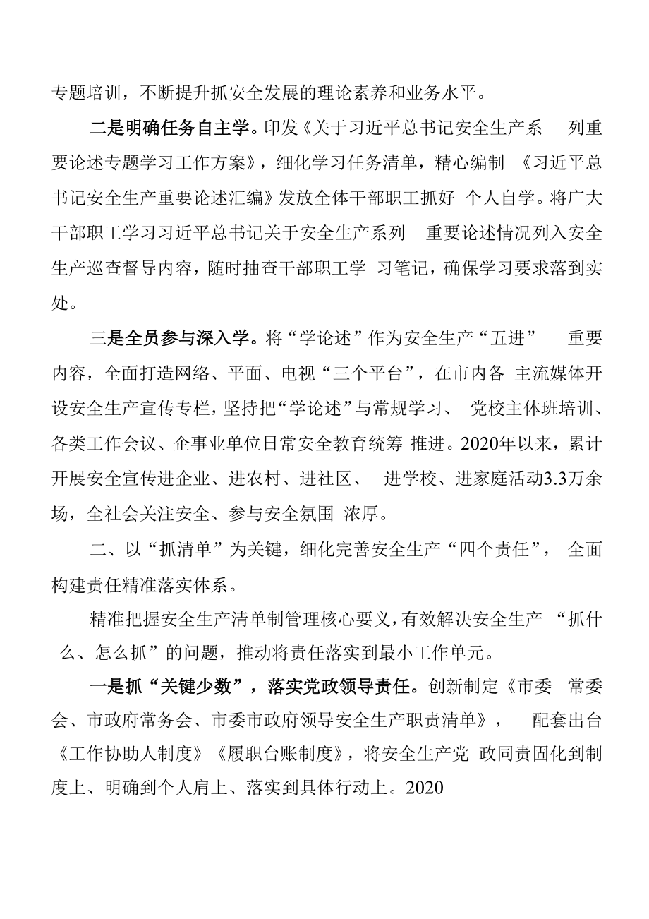 某某市安全生产专项整治三年行动情况汇报.docx_第2页