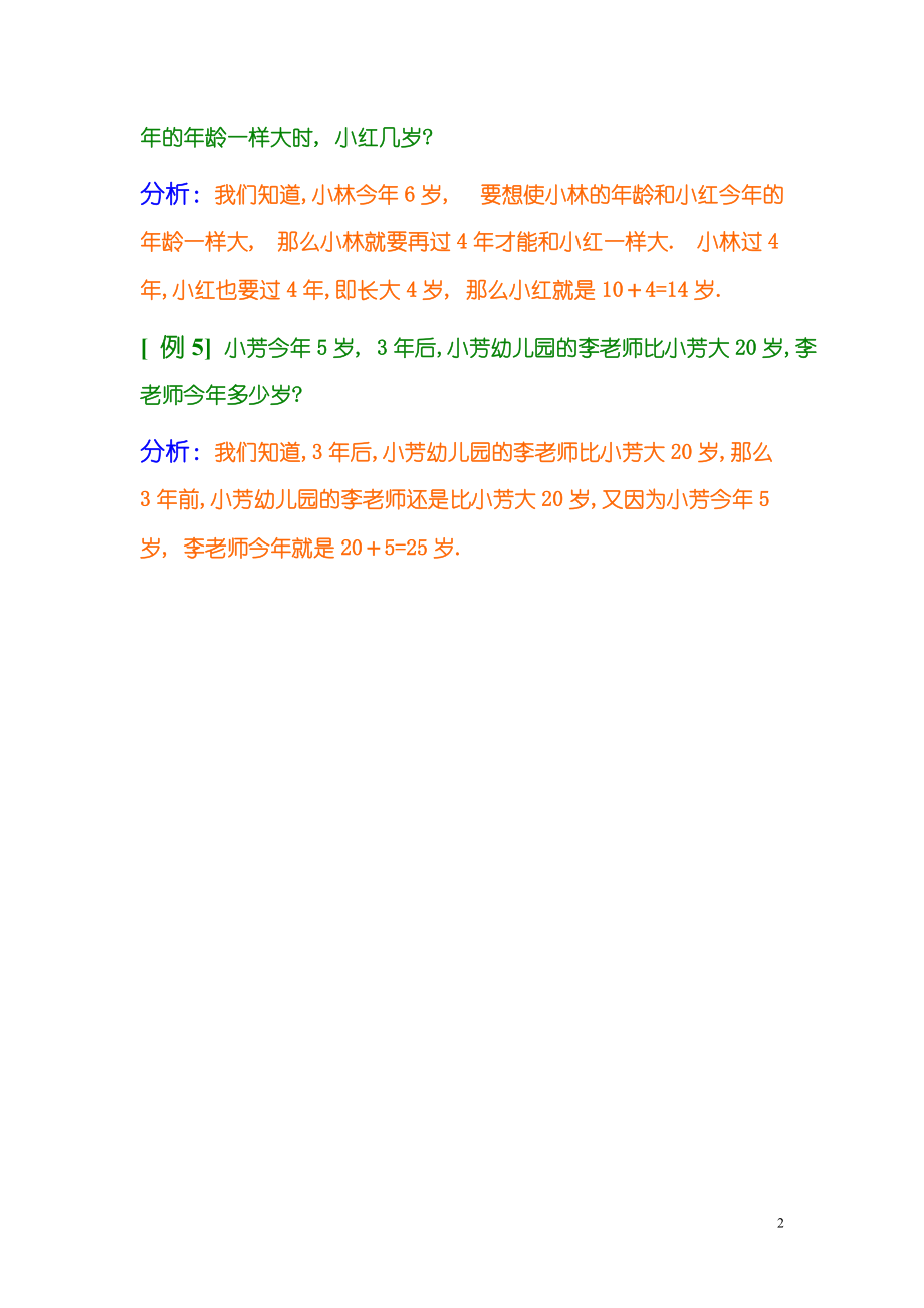 小学数学奥数习题讲义《年龄问题》.pdf_第2页