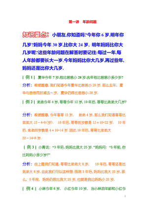 小学数学奥数习题讲义《年龄问题》.pdf