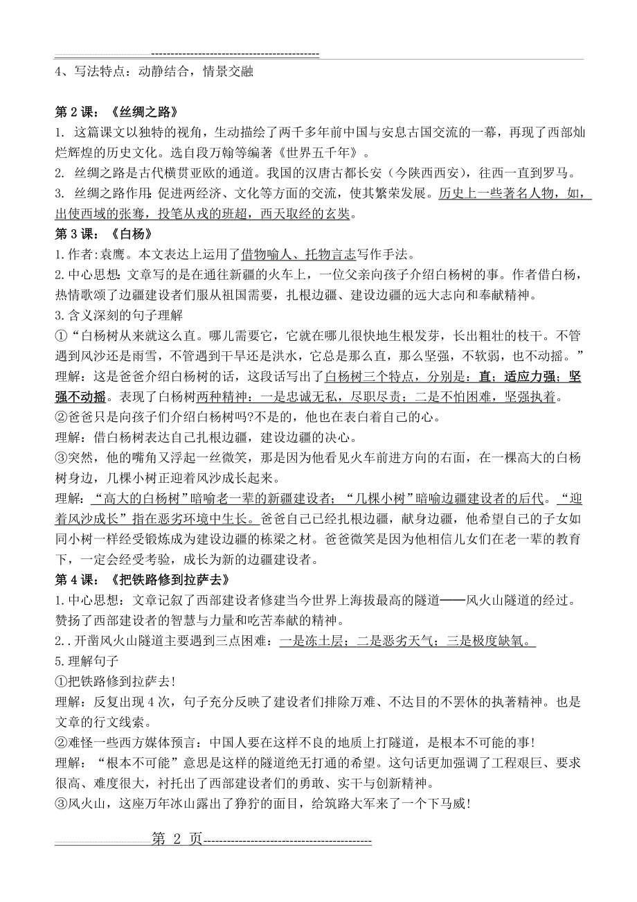 人教版五年级下册语文第一单元重点总结(3页).doc_第2页