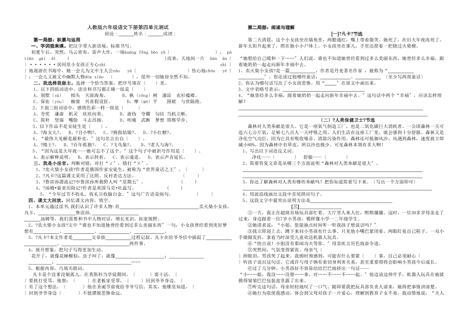 人教版六年级语文下册第四单元测试.doc_第1页