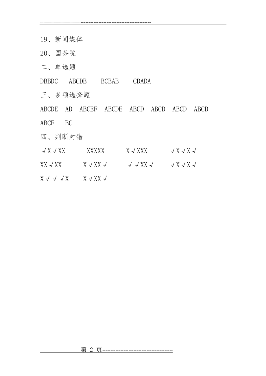 公共机构节能基础知识测试试卷(含答案)(12页).doc_第2页