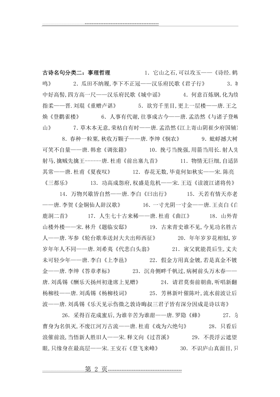 中国古典诗词名句(12页).doc_第2页