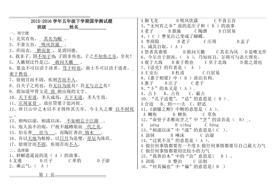 五年级下册国学试题及答案(3页).doc_第1页