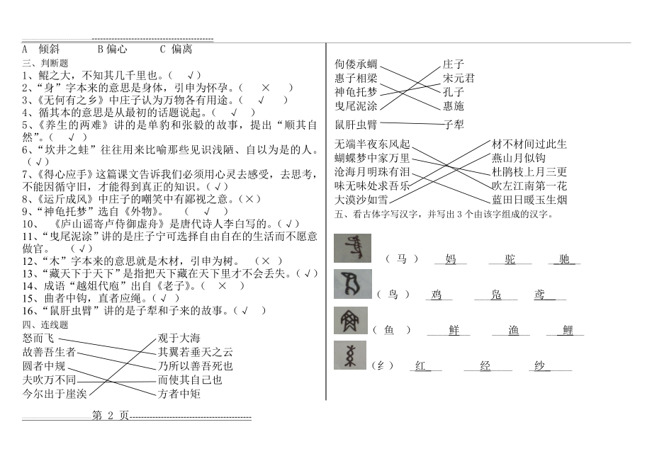 五年级下册国学试题及答案(3页).doc_第2页