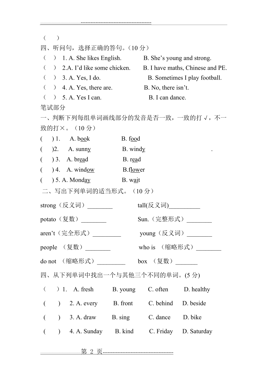 五年级英语期末试题及答案(6页).doc_第2页