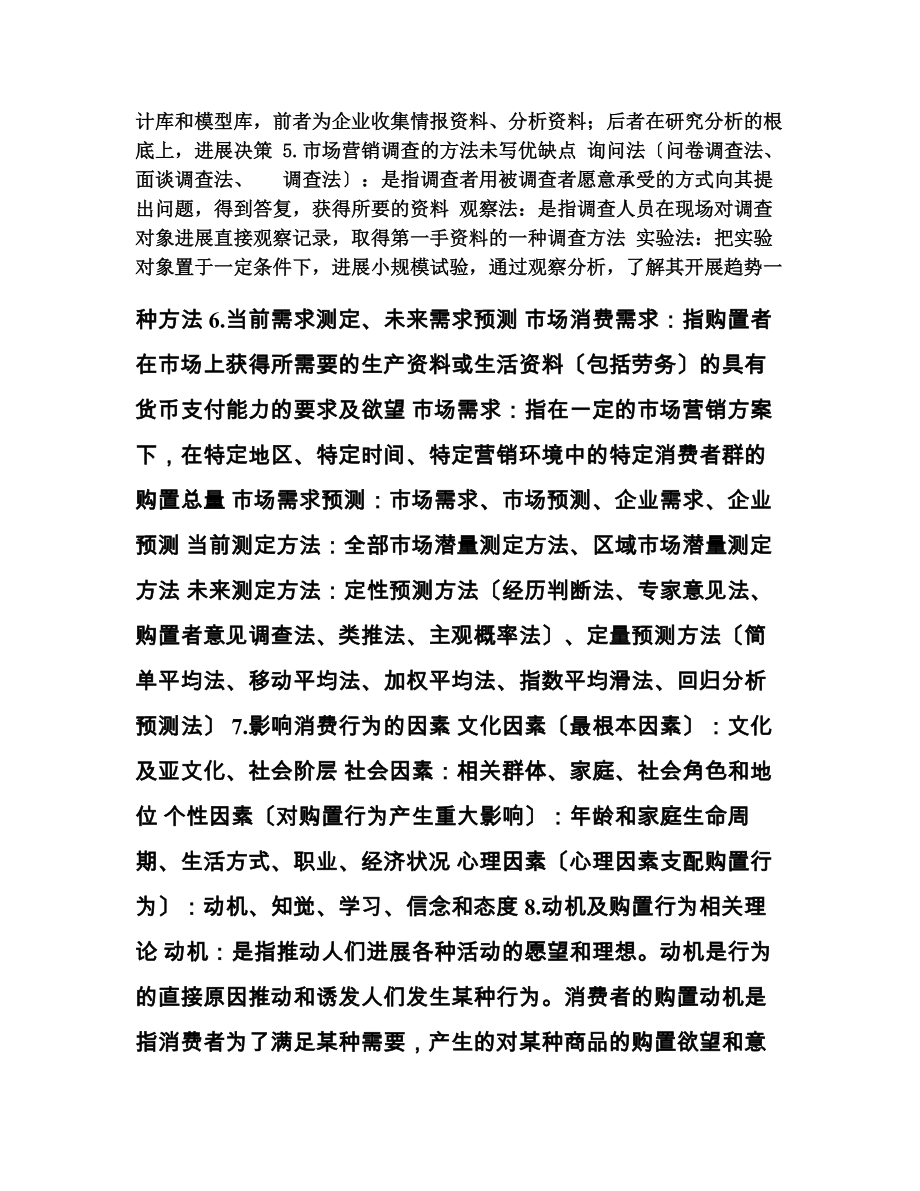 市场营销概要(复习用).docx_第2页