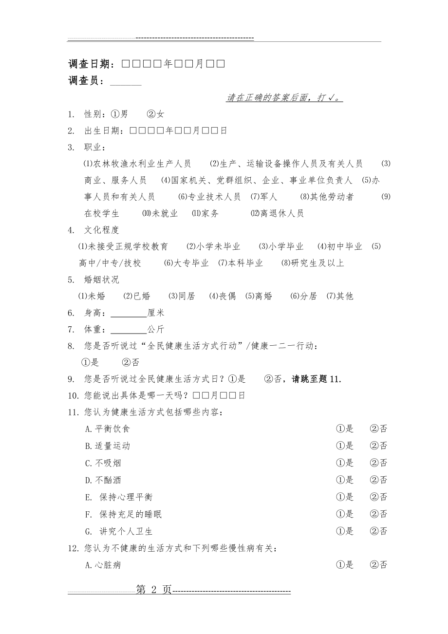 健康风险评估表(13页).doc_第2页