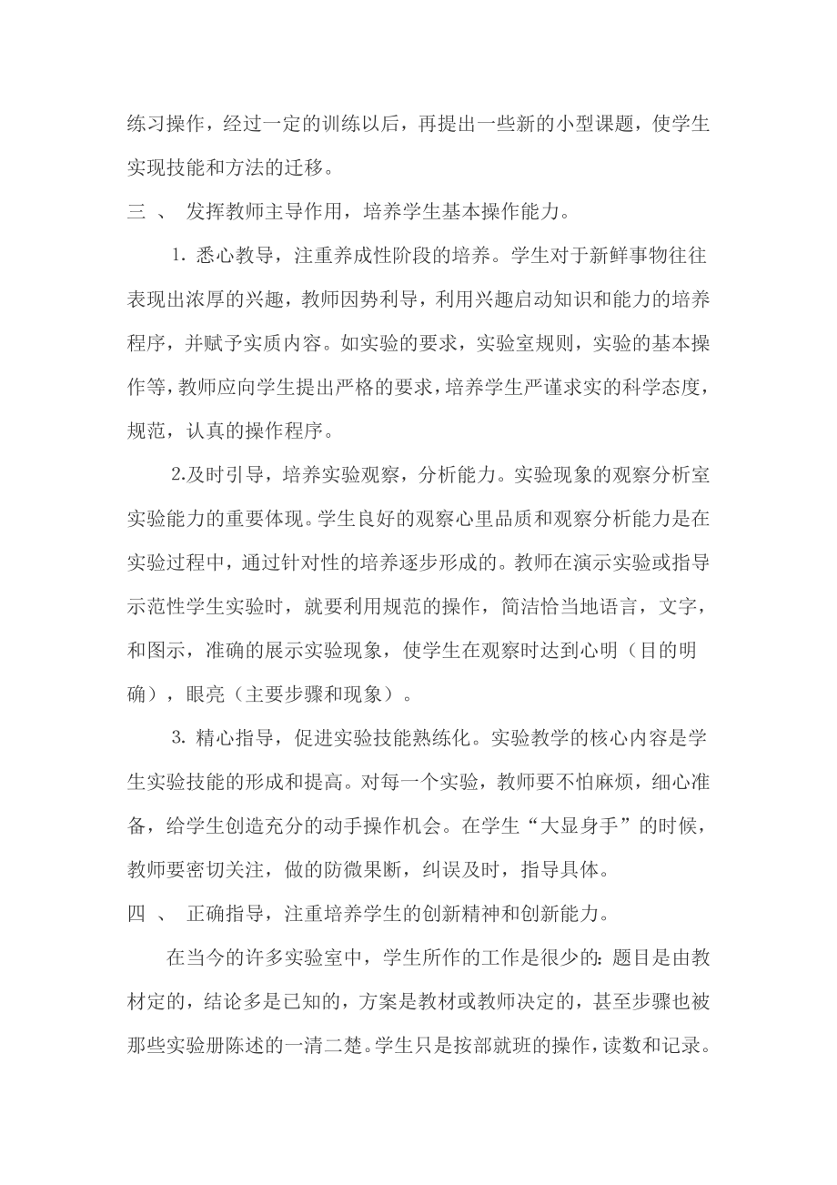 如何有效提高学生的实验操作能力.doc_第2页