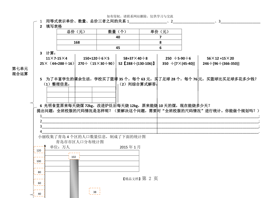 青岛版小学数学四年级上册7-8单元手抄报、思维导图、知识汇总.doc_第2页