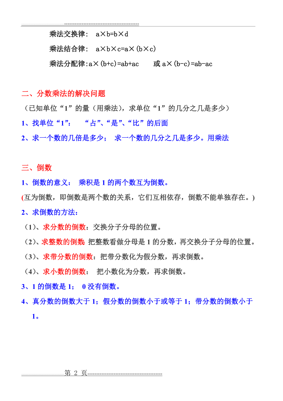 六年级上册数学知识点(11页).doc_第2页