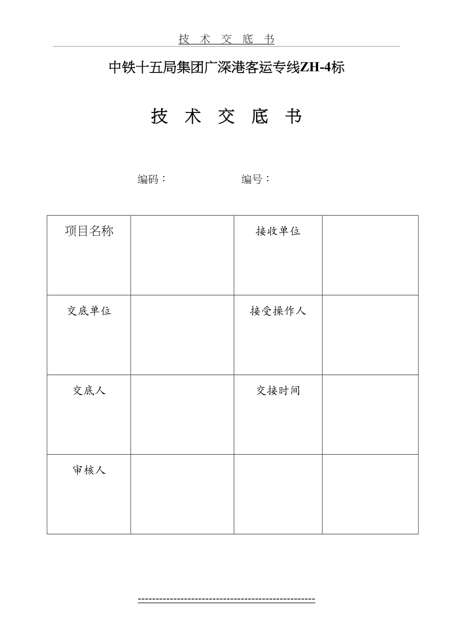 最新M7.5-浆砌片石施工技术交底书.doc_第2页