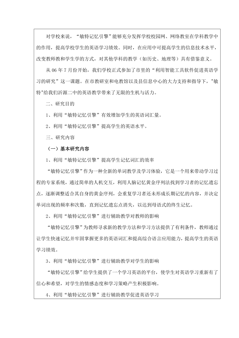 沂源二中敏特英语课题结题报告4.doc_第2页