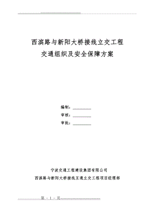 交通导行、交通方案审批(12页).doc