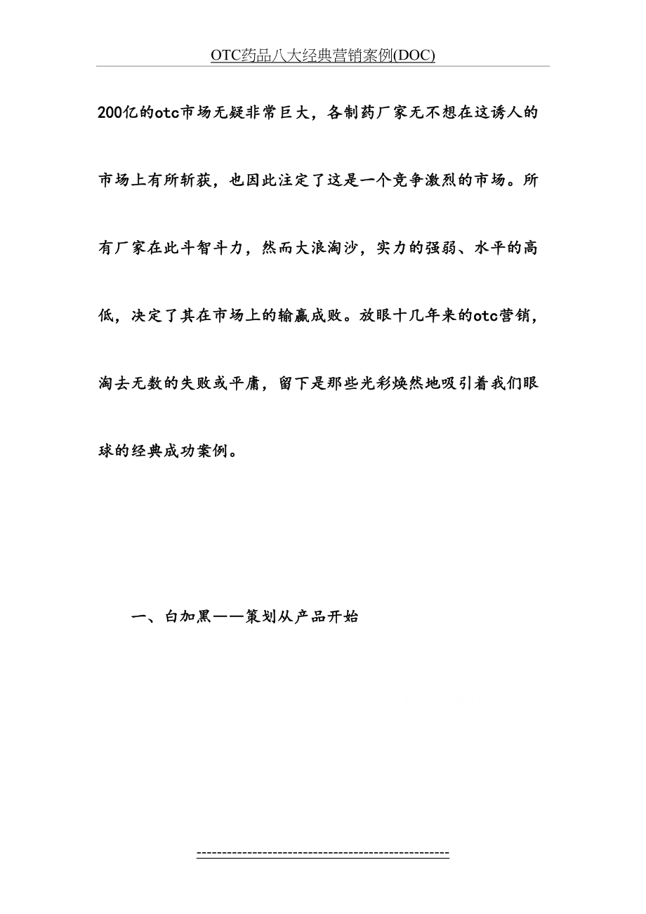 最新OTC药品八大经典营销案例(DOC).doc_第2页