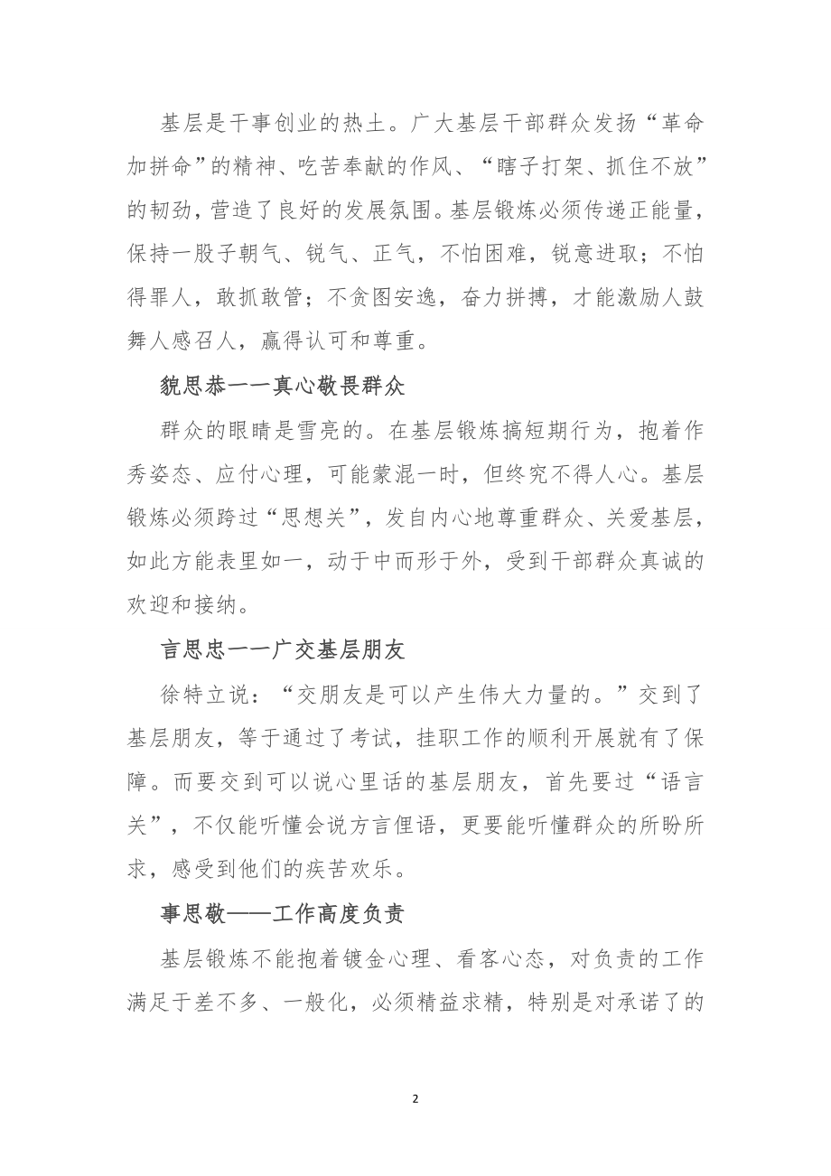 基层挂职年轻干部在基层锻炼座谈会上的发言.doc_第2页