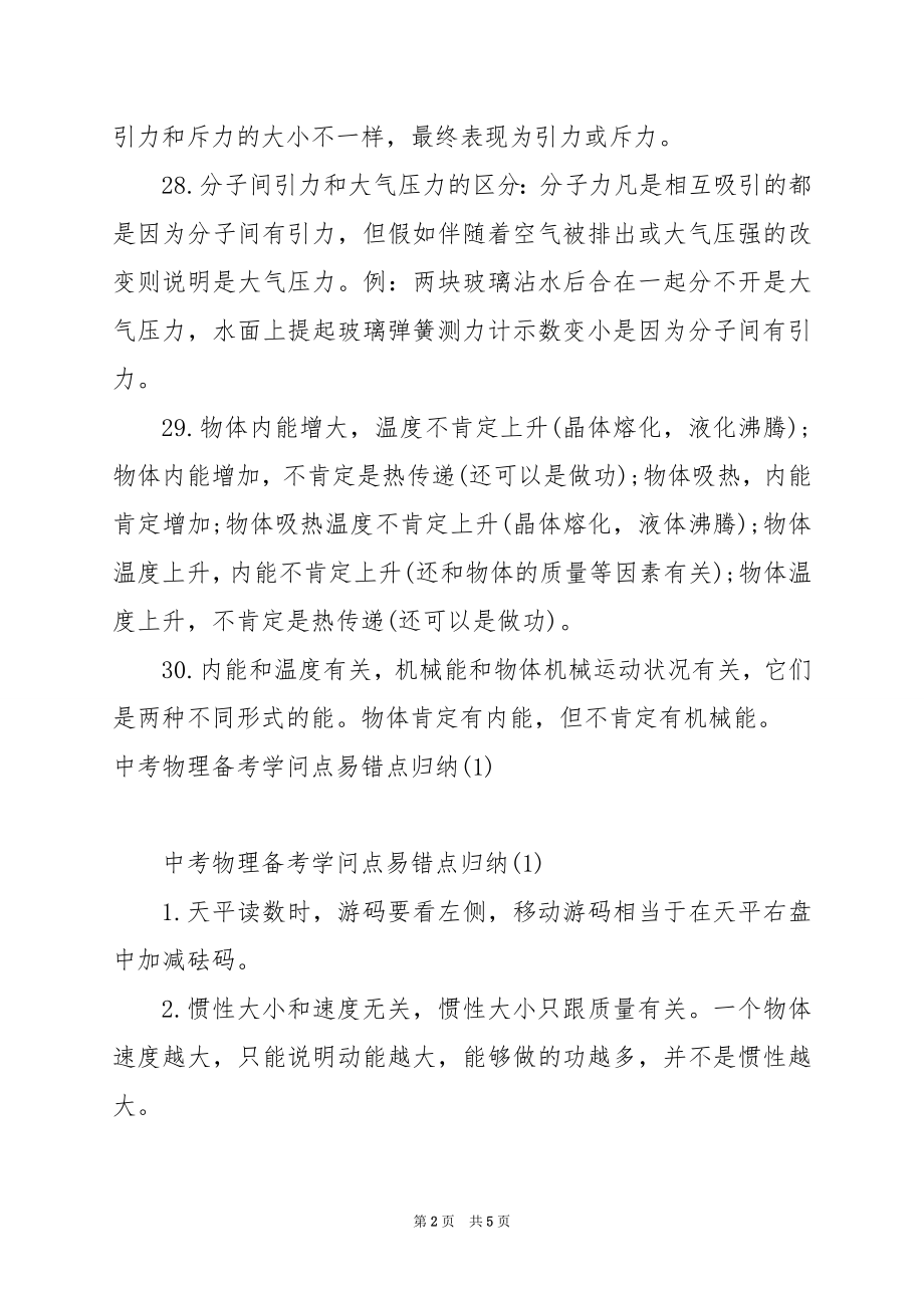 中考物理备考知识点易错点归纳(5).docx_第2页