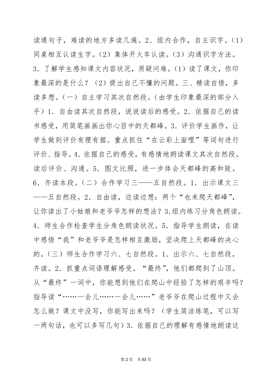 小学三年级语文上册教案——《爬天都峰》教学设计之二.docx_第2页