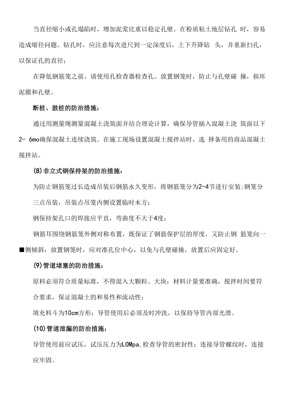 施工冲孔灌注桩常见问题及处理措施.docx_第2页