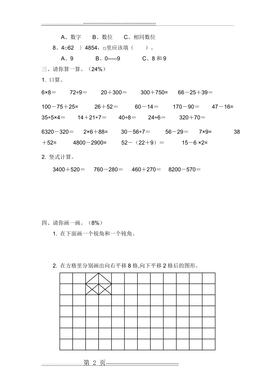 人教版小学数学二年级下册期末试卷(4页).doc_第2页