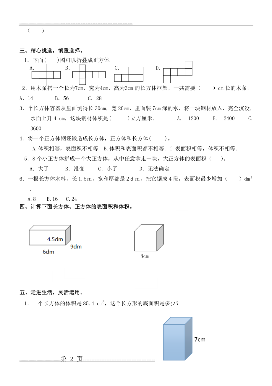 人教版五年级下册数学第三单元(3页).doc_第2页