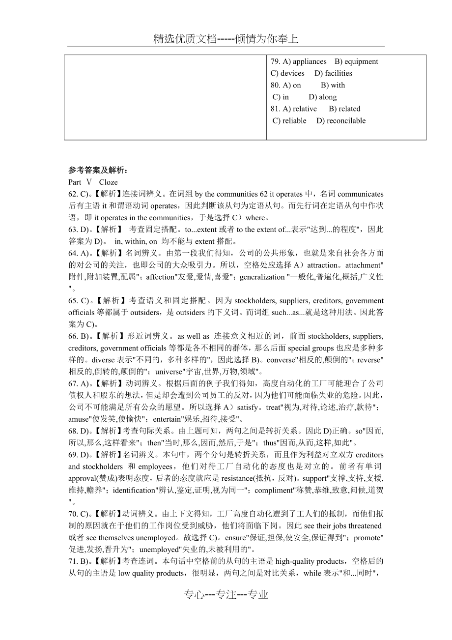 大学英语六级完形填空试题10篇与答案(共29页).doc_第2页