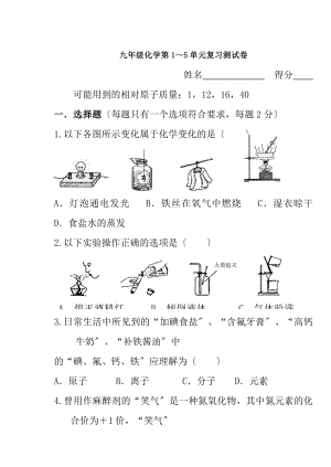 九年级化学第15单元复习测试题.docx