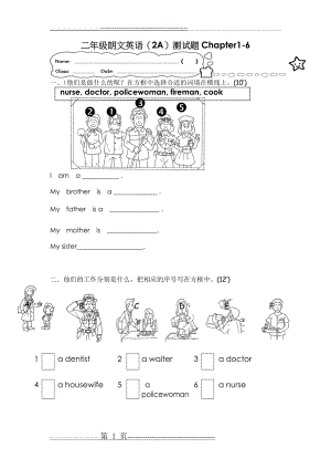 二年级朗文英语期末笔试测试题(4页).doc