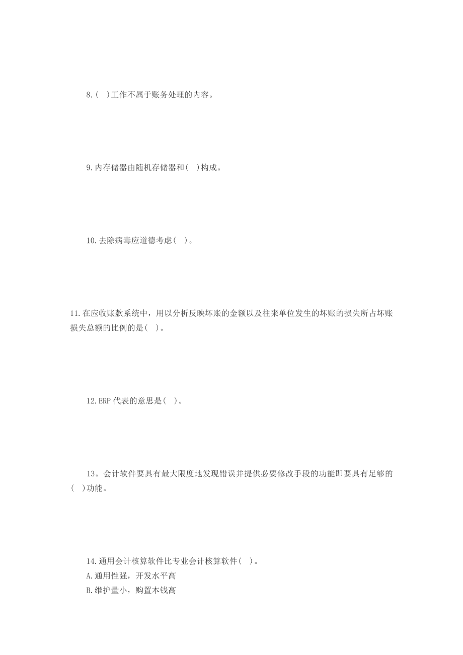 会计从业资料考试会计电算化习题全集.docx_第2页