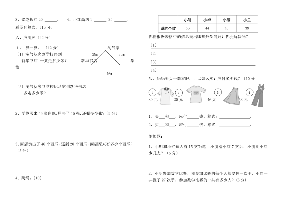 北师大版小学数学一年级下册期末复习题.docx_第2页