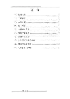 储罐基础施工方案(26页).doc