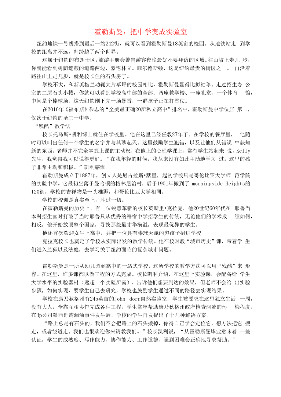 初中语文文摘社会霍勒斯曼：把中学变成实验室.docx_第1页