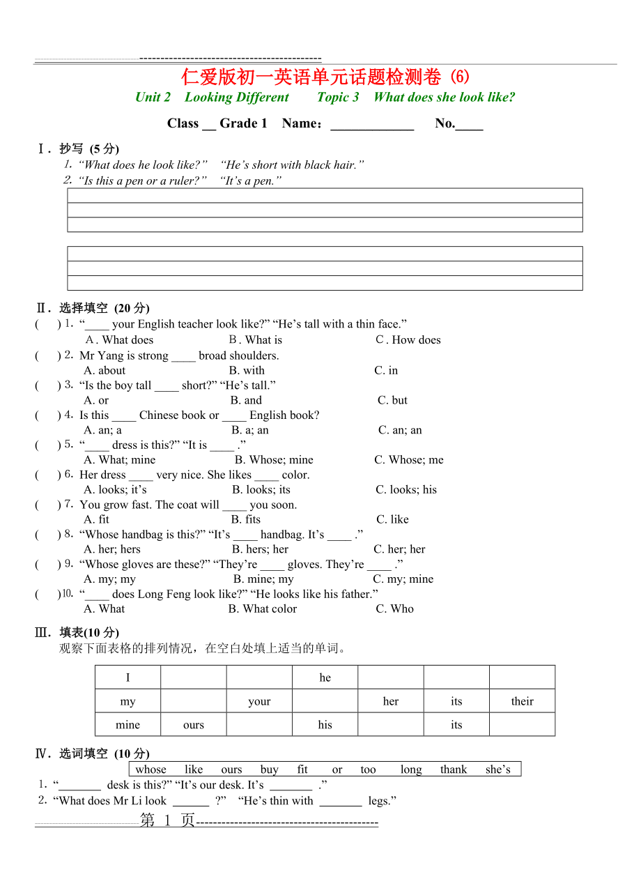 仁爱版初一英语单元话题检测卷(3页).doc_第1页