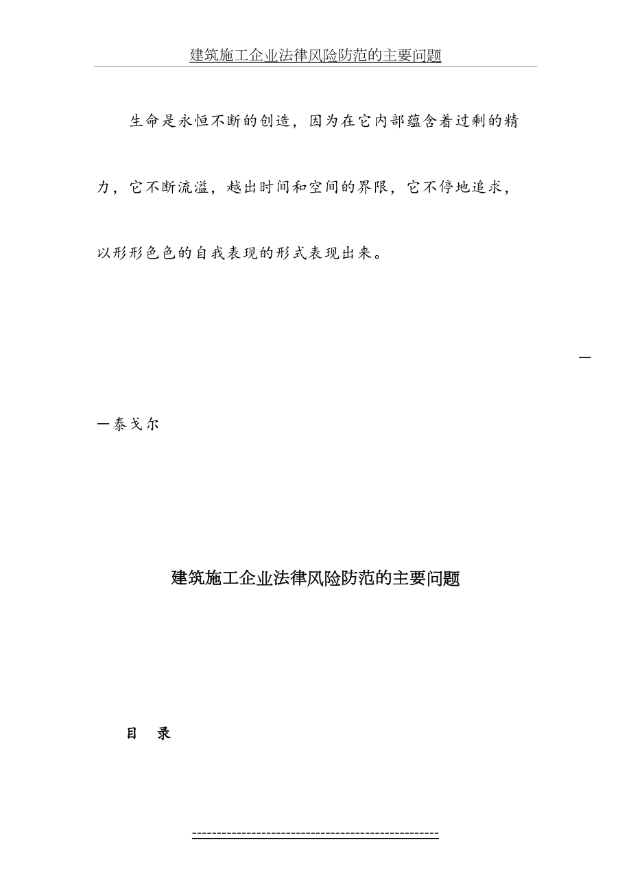 最新Opjwni建筑施工企业法律风险防范的主要问题(王忠龙)1[1]1.doc_第2页