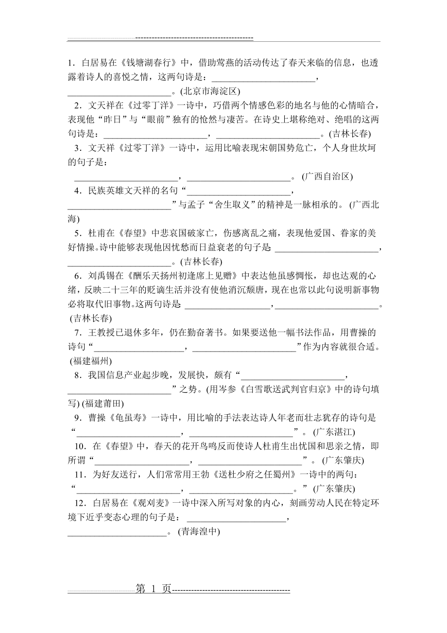 中考古诗文默写及答案08193(8页).doc_第1页