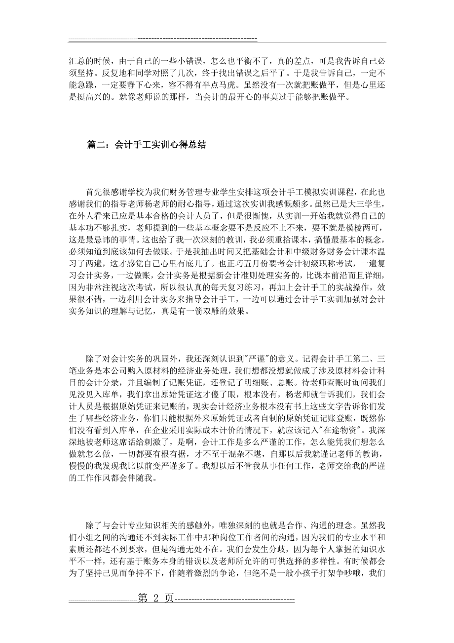 会计手工实训心得总结3篇(6页).doc_第2页