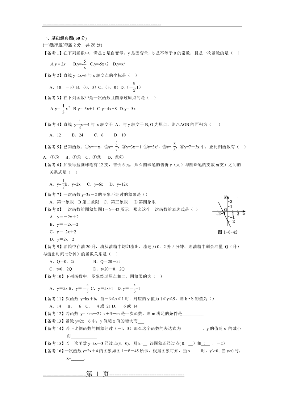 八年级数学14章习题(2页).doc_第1页