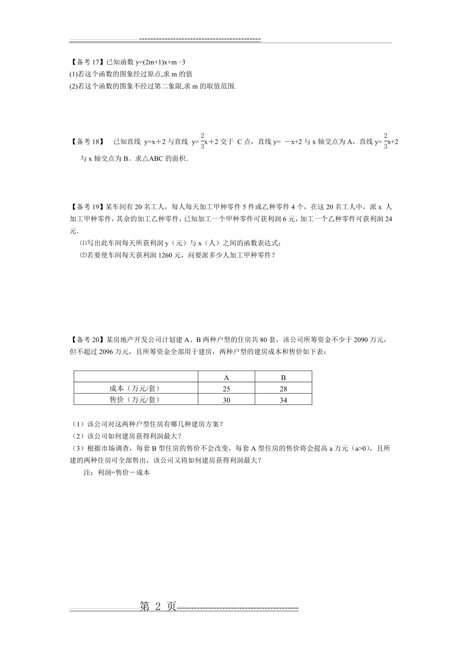 八年级数学14章习题(2页).doc_第2页