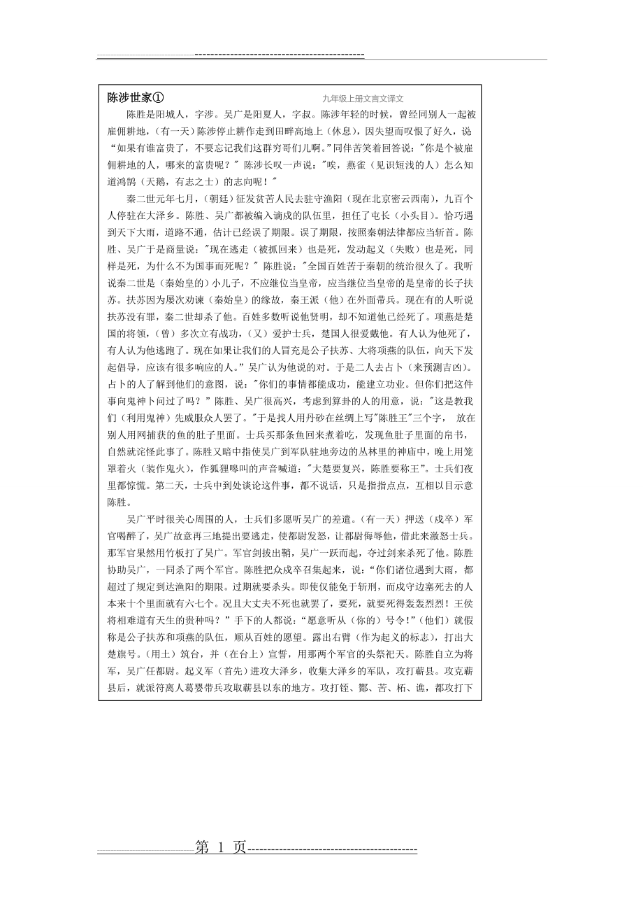 九年级上下册文言文翻译【打印版】(15页).doc_第1页