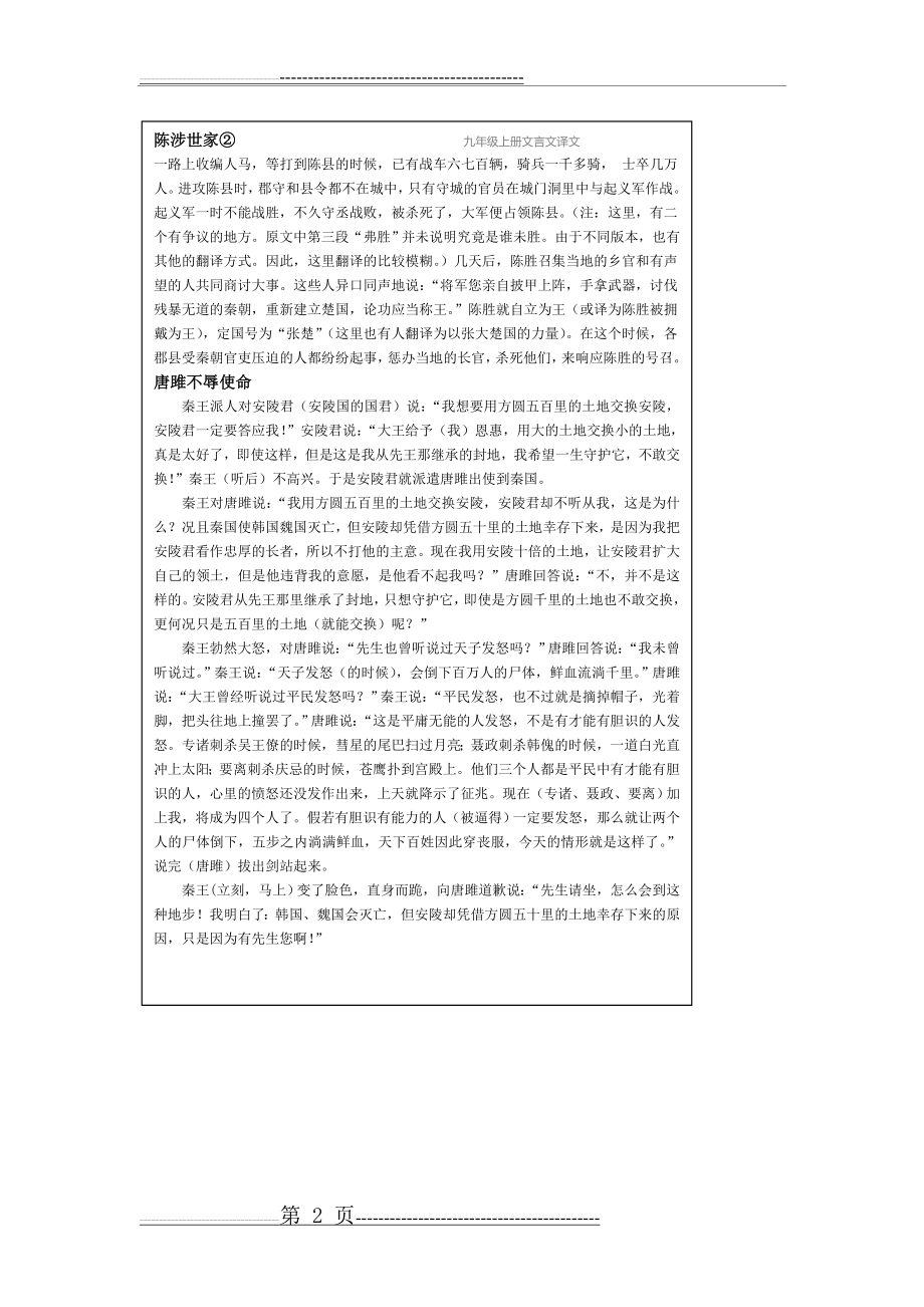 九年级上下册文言文翻译【打印版】(15页).doc_第2页