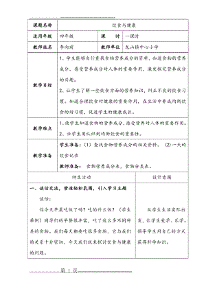 健康饮食教案(7页).doc