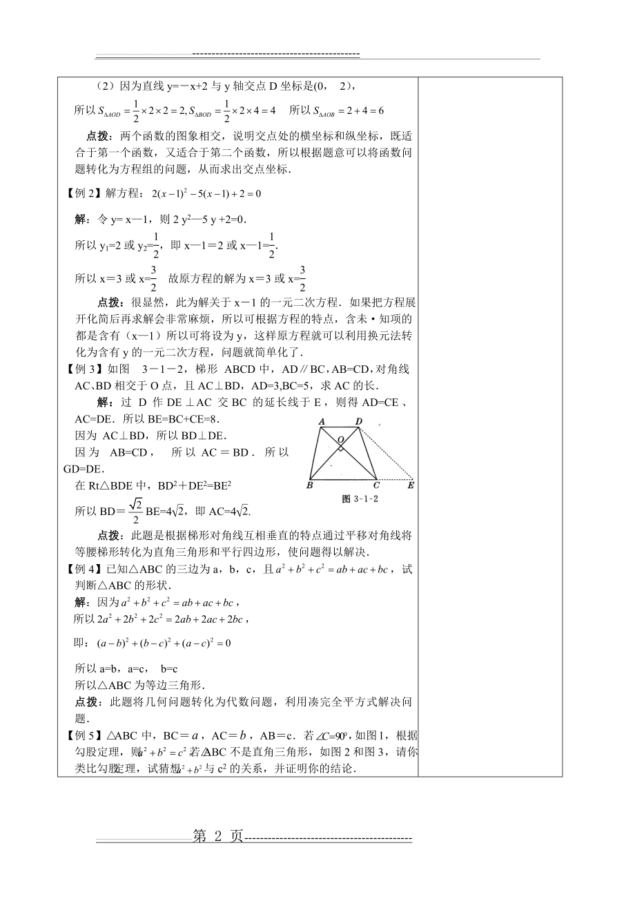 九下数学,中考第二轮专题复习教案(24页).doc_第2页