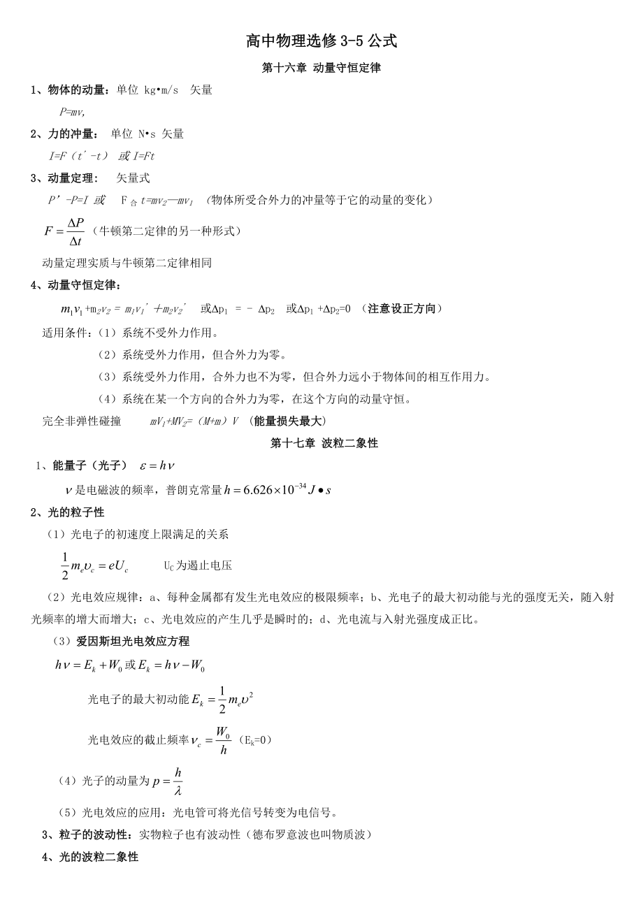 高中物理选修3-5公式.doc_第2页