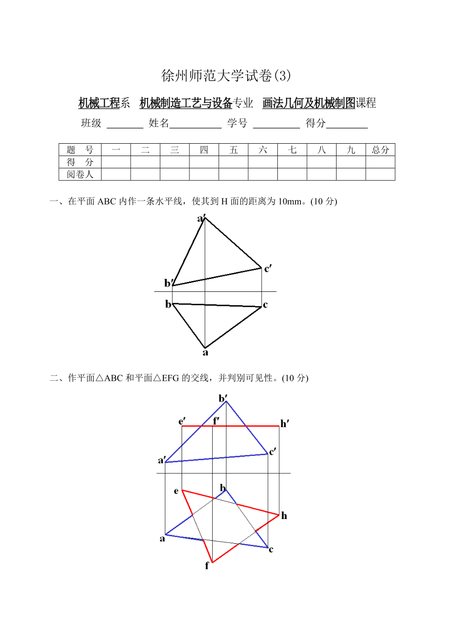 机械制图试题及答案-机械制图习题及答案.doc_第1页