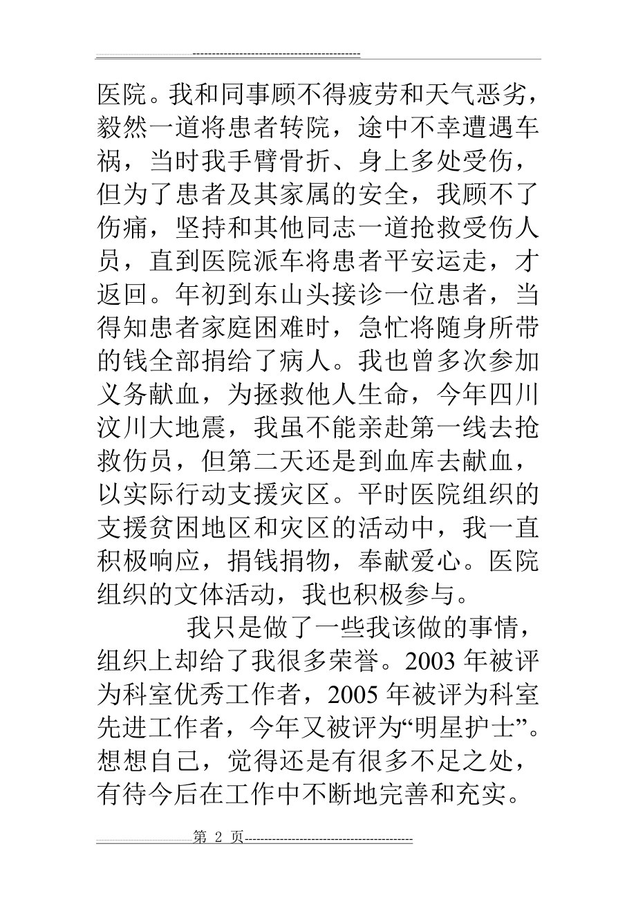 优秀护士获奖感言97127(19页).doc_第2页