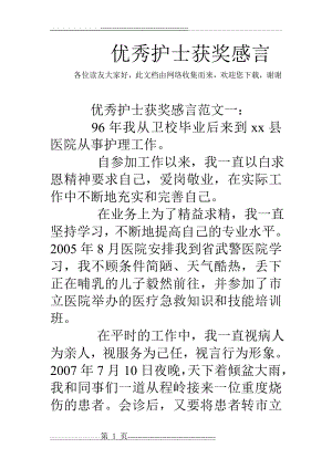 优秀护士获奖感言97127(19页).doc