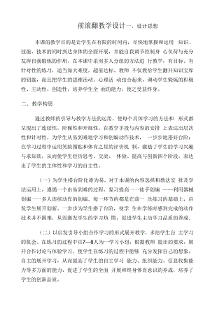 教育教学设计：前滚翻教学设计2.docx