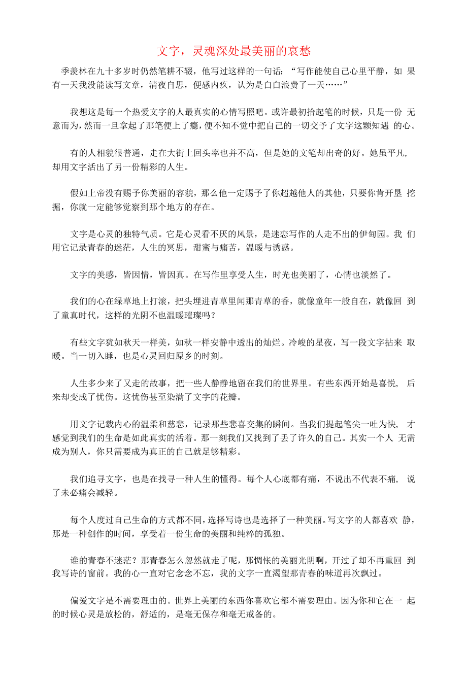 初中语文文化美文文字灵魂深处最美丽的哀愁.docx_第1页