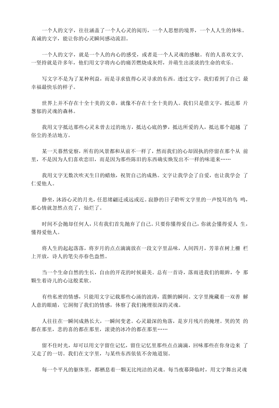 初中语文文化美文文字灵魂深处最美丽的哀愁.docx_第2页